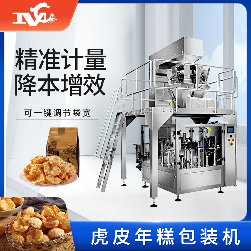 虎皮年糕包裝機(jī)