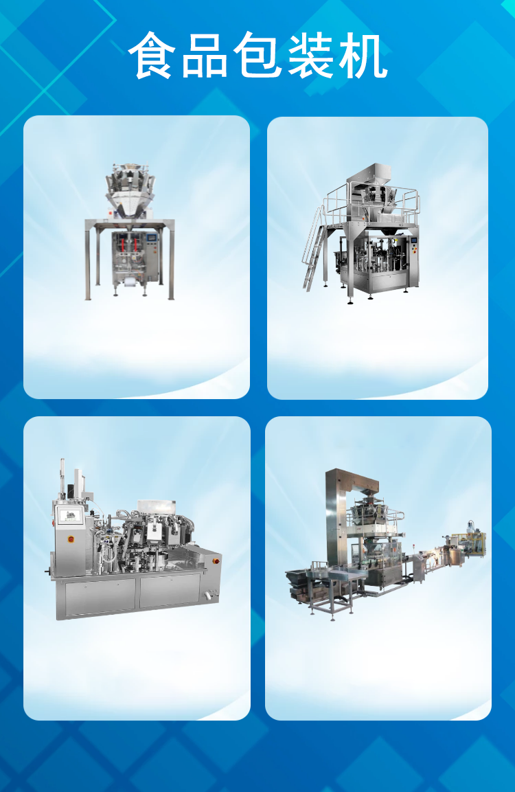 食品包裝機(jī)