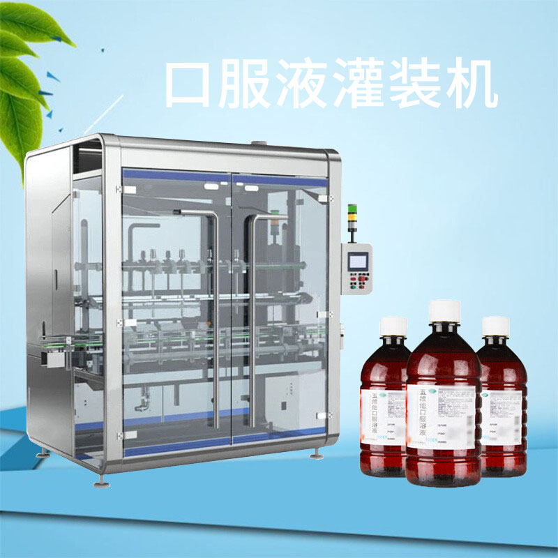 口服液灌裝機(jī)
