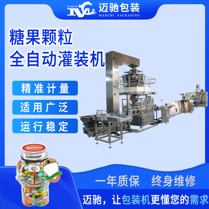 糖果顆粒全自動(dòng)灌裝機(jī)